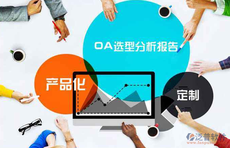 OA系统的定制化之旅：企业如何高效运营的钥匙